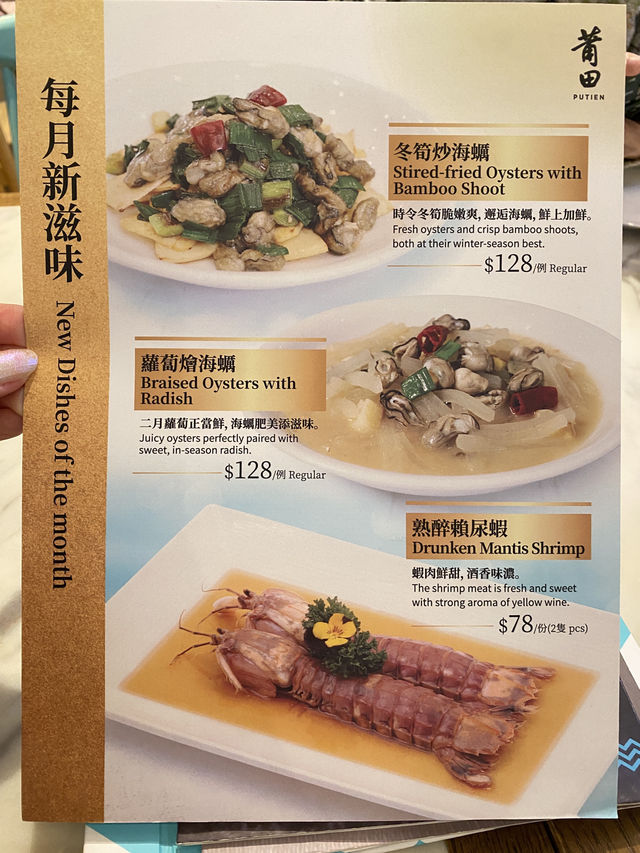 🇭🇰莆田。多款海蠣菜式！