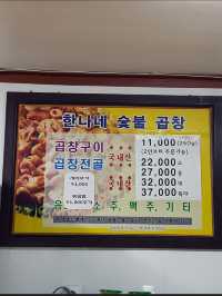 예산 곱창전골 곱창구이 맛집✨