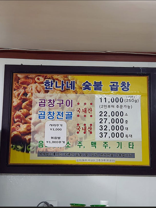 예산 곱창전골 곱창구이 맛집✨