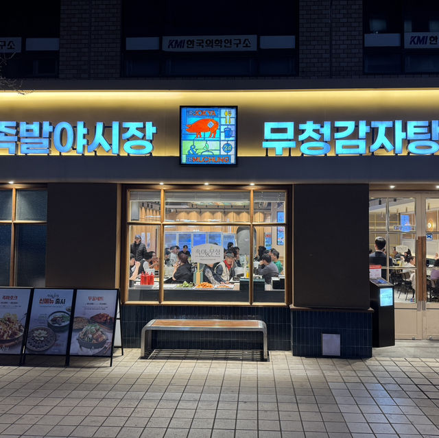 광화문역 족발 맛집 족발야시장무청감자탕