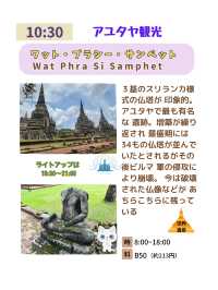 【タイ アユタヤ】アユタヤ観光のスケジュール
