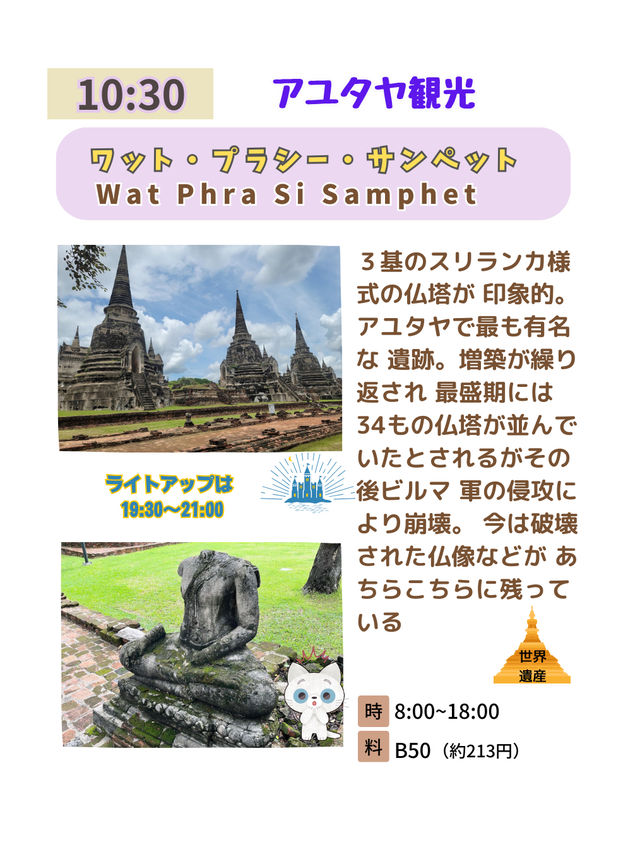 【タイ アユタヤ】アユタヤ観光のスケジュール