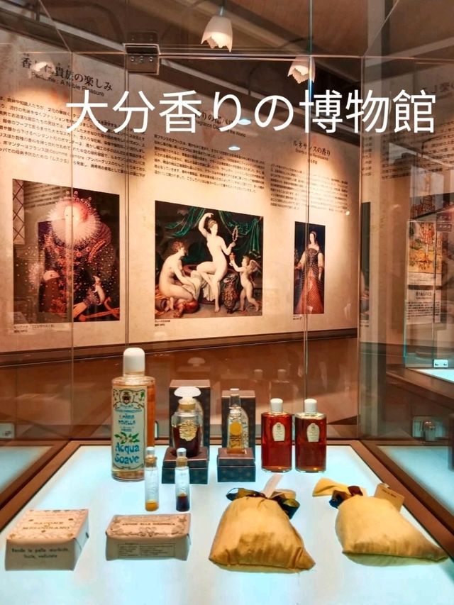 女人香男人香～大分香水博物館