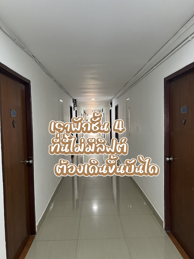 โรงแรมรัตนศิริ ชัยภูมิ