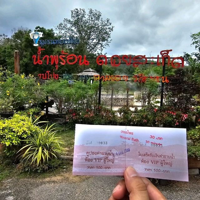 🔆น้ำพุร้อนดอยสะเก็ด | ออนเซ็นเชียงใหม่ 🔆
