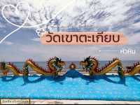 ไหว้พระริมทะเล🙏 สูดลมหายใจให้เต็มปอดที่หัวหิน 🌊