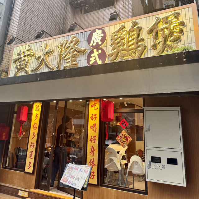 全台首家廣式雞煲｜黃大隆廣式雞煲