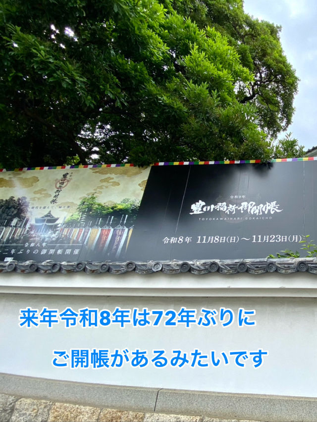 歴史ある豊川稲荷の参道巡りの旅