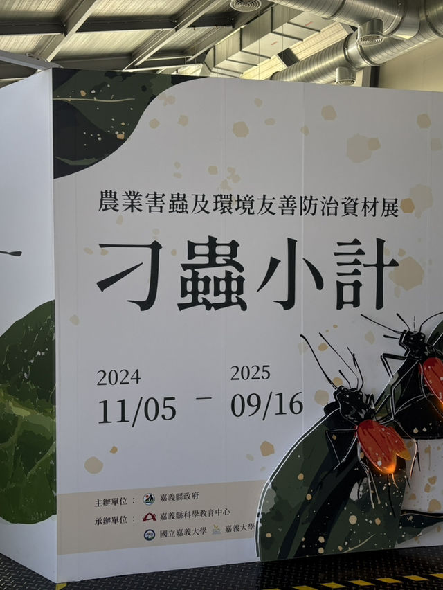 嘉義縣科學教育中心🚀 小小科學迷必訪 免門票/雨備最佳親子景點！