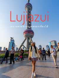 Lujiazui – มหานครแห่งอนาคตของเซี่ยงไฮ้