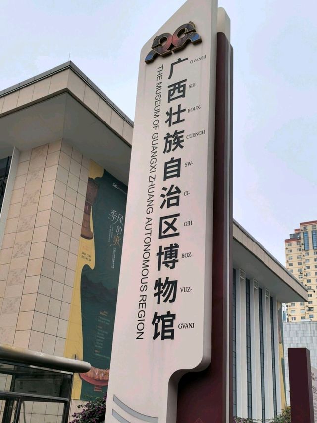 난닝 문화 여행 | 광시좡족자치구 박물관, 민족 풍습 깊이 체험하기🏛️
