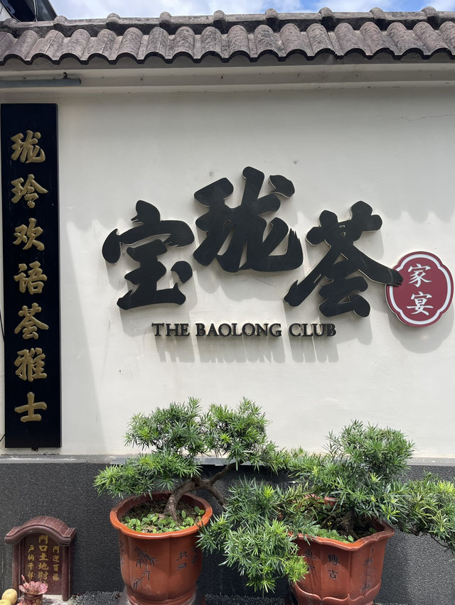 園林式風格 一步一景 💕 東區寶瓏薈 ! 中式園林太出片了