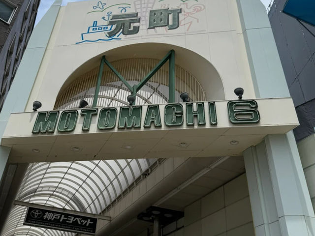 Kobe Shopping Street: A Treasure Trove Between Motomachi and Nishi-Motomachi! 🛍️✨