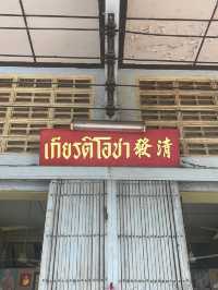 Kiat O Cha Restaurant