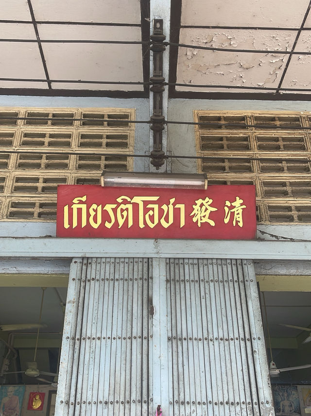 Kiat O Cha Restaurant