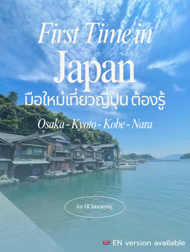 📌 Essential information for beginners traveling to Japan 🇯🇵