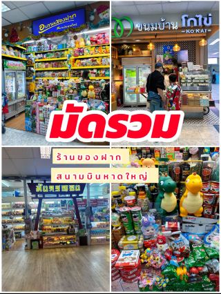 มัดรวมพิกัดร้านของฝากหาดใหญ่🍰🥧🥟