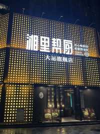 深圳湘里幫廚