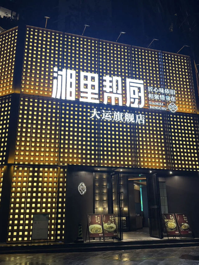 深圳湘里幫廚