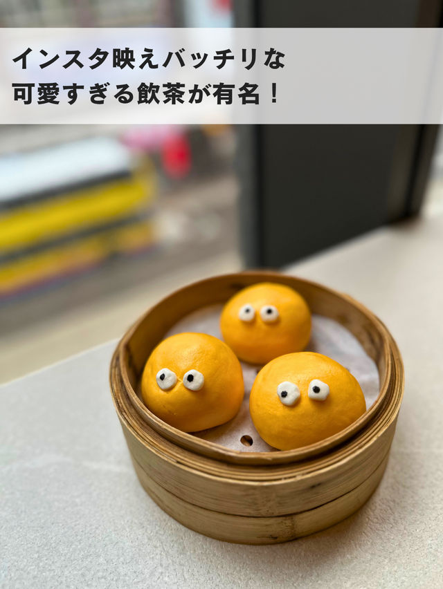 香港で話題の映え飲茶🥟