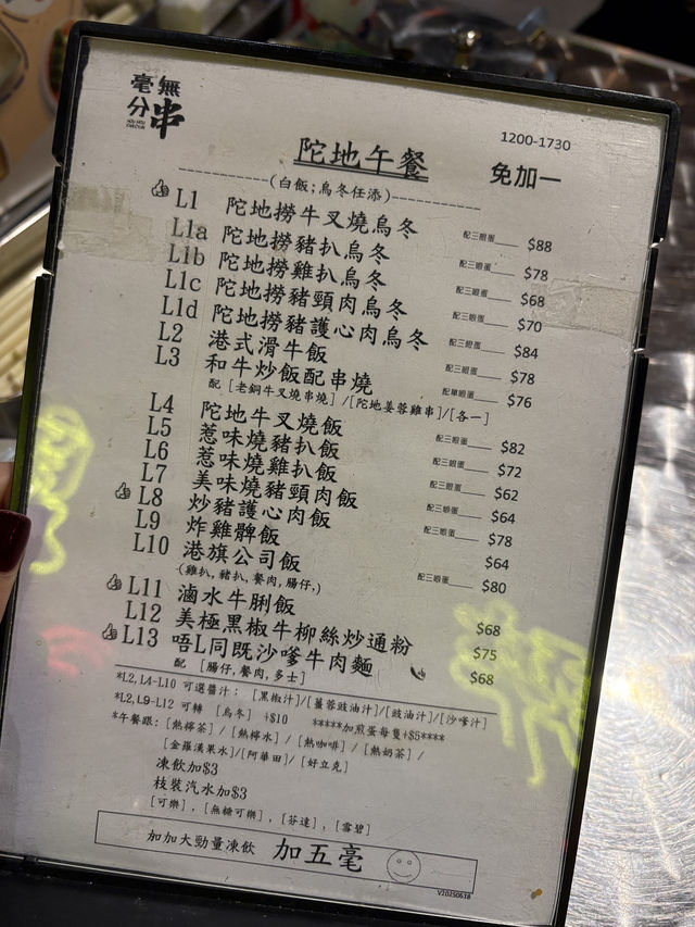 銅鑼灣「毫無分串」｜港式串燒×懷舊茶記風 必試牛叉燒烏冬！
