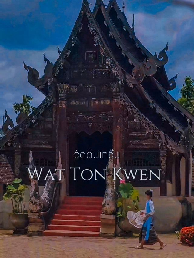"วัดต้นเกว๋น" เชียงใหม่