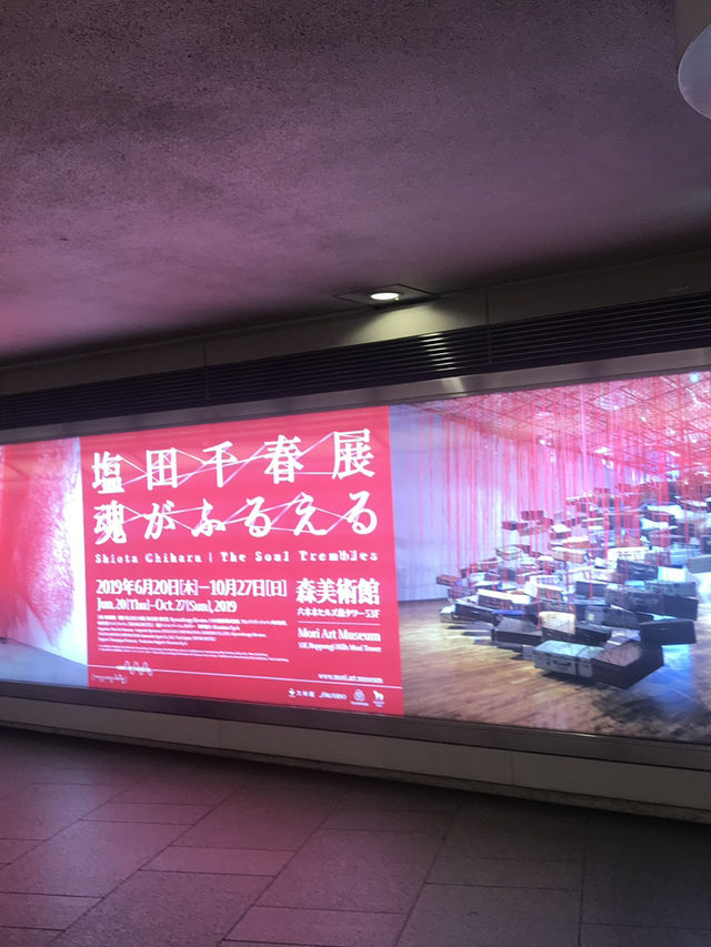 森美術館最新情報とアーカイブ:塩田千春展「魂がふるえる」(2019年) 森美術館最新情報とアーカイブ:塩田千春展「魂がふるえる」(2019年)