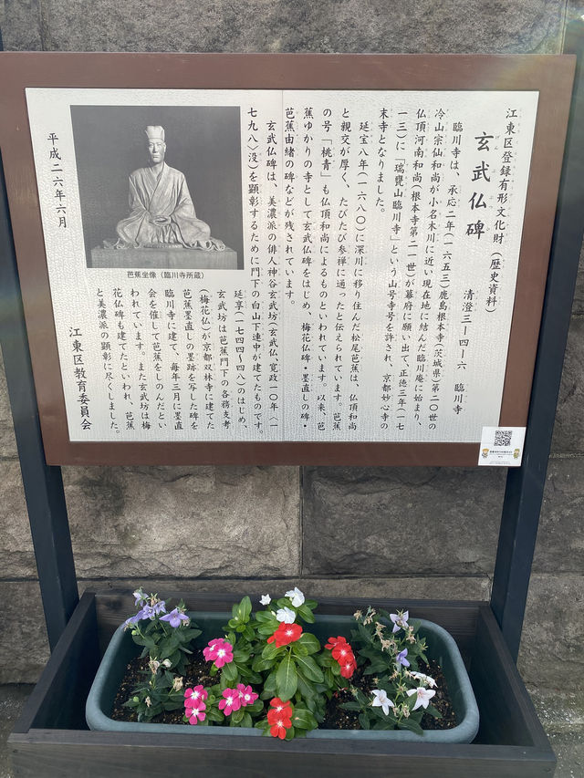 【東京都🇯🇵臨川寺】松尾芭蕉ゆかりの寺☺️
