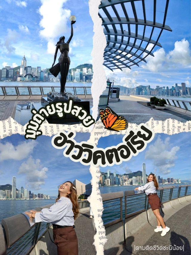 แลนด์มาร์คโรแมนติกของฮ่องกง "อ่าววิคตอเรีย"