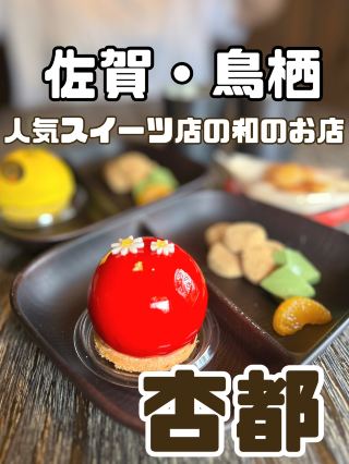 【사가・도스 에리어】 떨어진 개인실에서 받는 일본식 스위트 「안즈」
