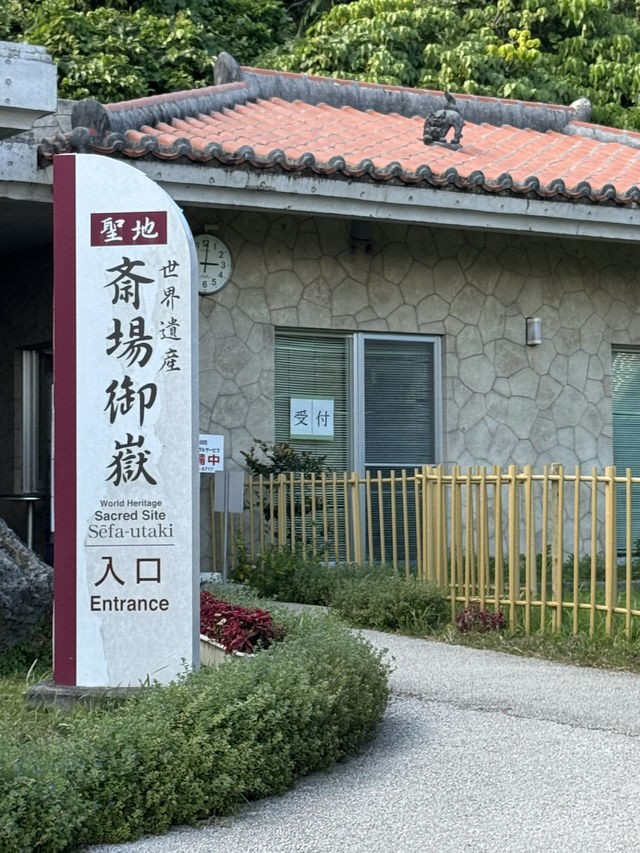 日本沖繩|齋場御嶽紀念石碑:歷史銘刻與聖域靈魂的見證 日本沖繩|齋場御嶽紀念石碑:歷史銘刻與聖域靈魂的見證