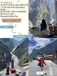 แจกPlan!! Lijiang - Shangri-la