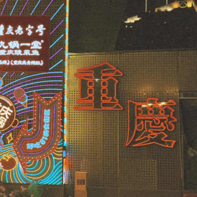 在山城的層次裡，尋找光的蹤影✨