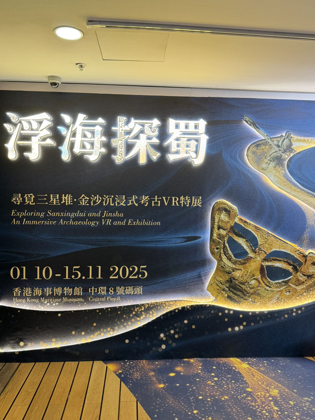 香港首個！「浮海探蜀」VR沉浸式三星堆文物展