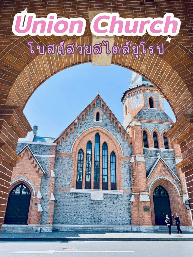 Union Church, Shanghai ⛪️🇨🇳