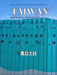 【台湾 澎湖】🏘 篤行十村眷村文化保存園區