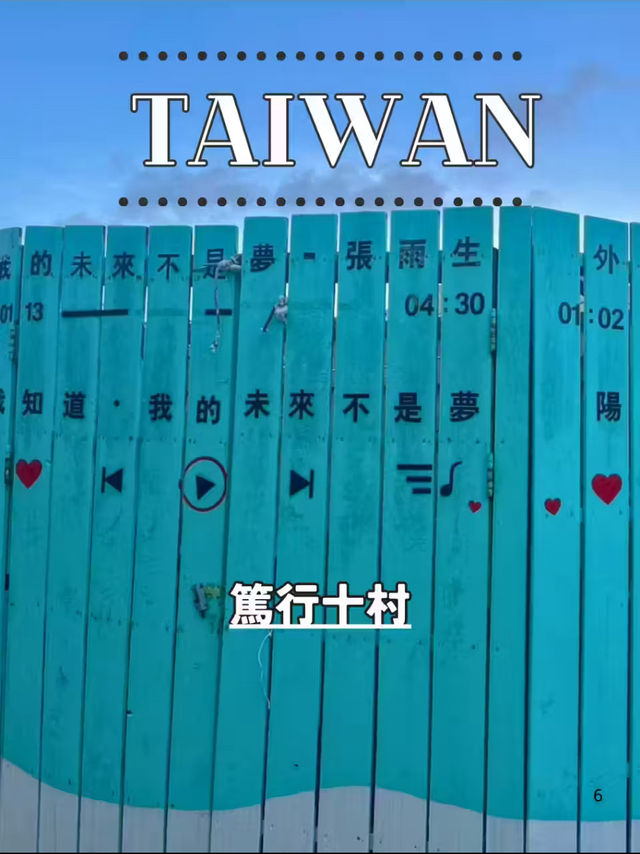 【台湾 澎湖】🏘 篤行十村眷村文化保存園區