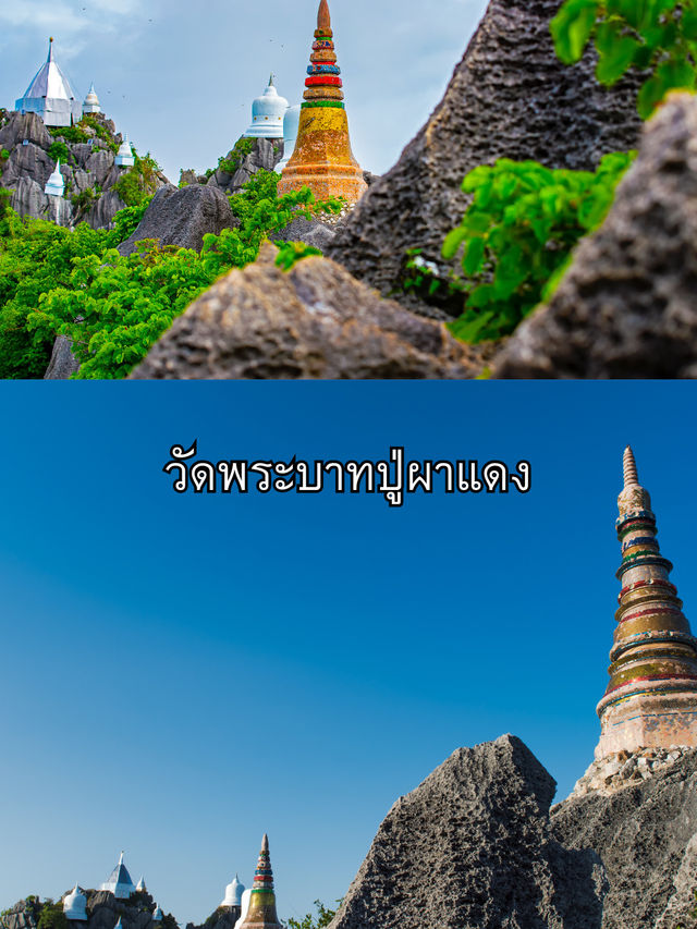 วัดพระบาทปู่ผาแดง