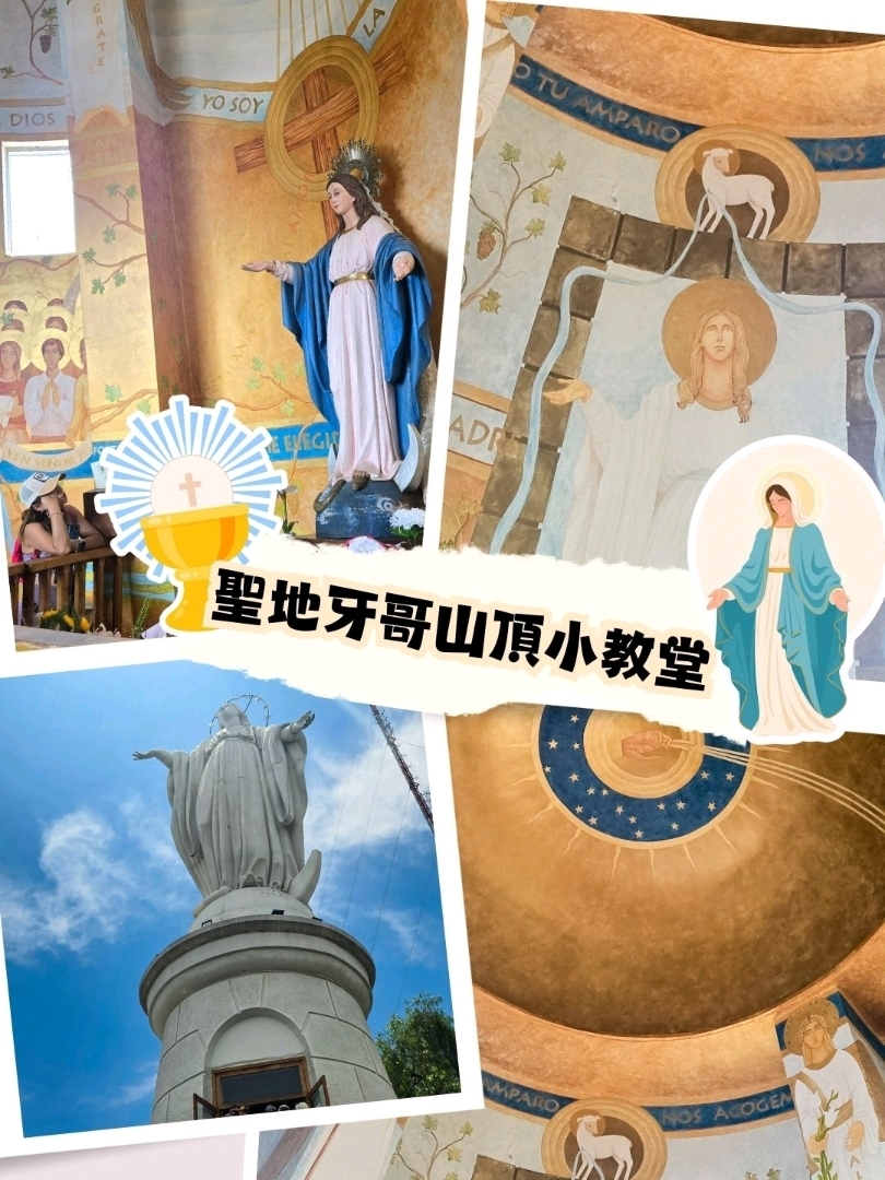 智利旅行分享🇨🇱聖地牙哥必到山頂景點💒聖母像下嘅小教堂