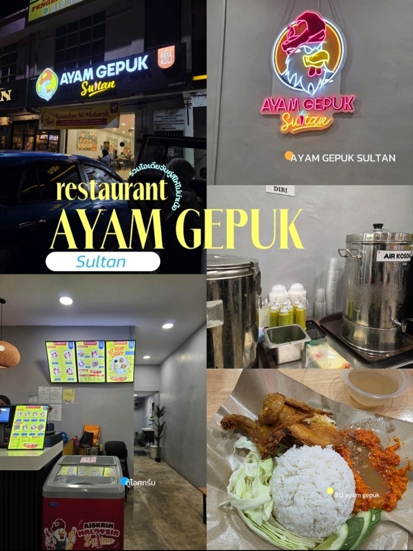 Ayam Gepuk Sultan Changlun