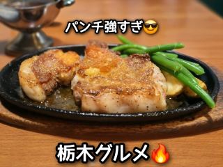 Tochigi Food Guide | 2 Spots That Pack a Serious Punch.