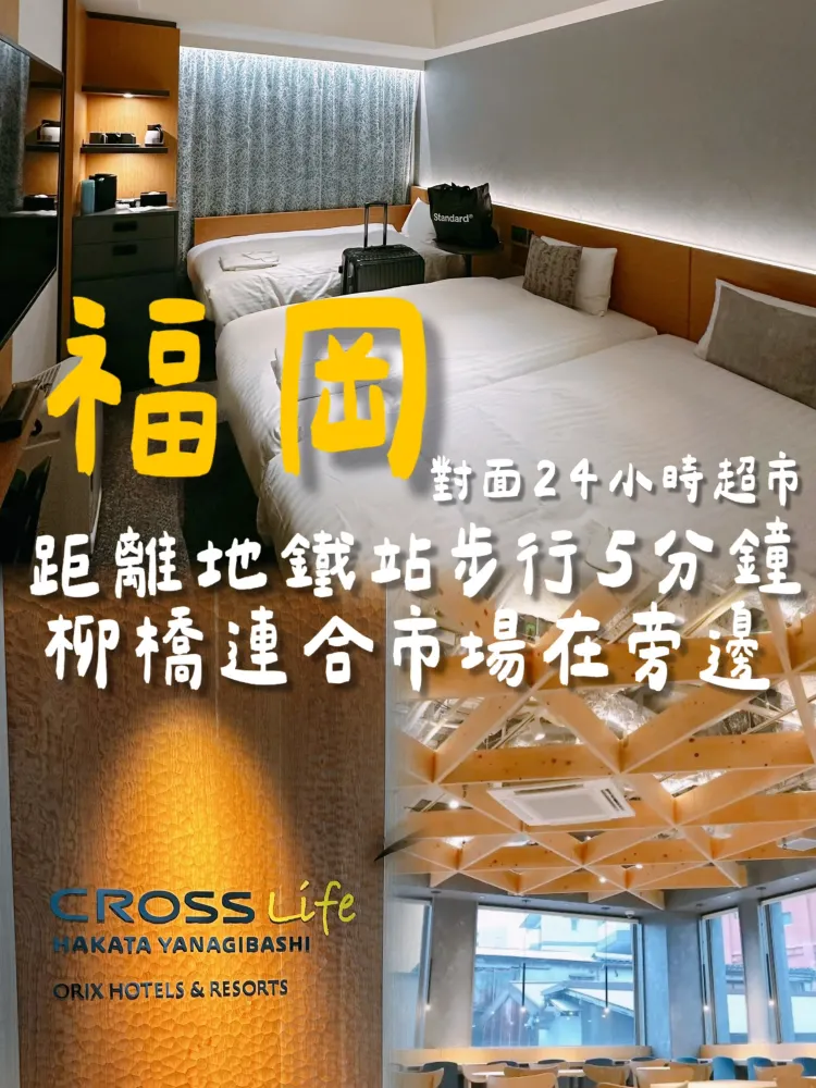福岡平靚正住宿