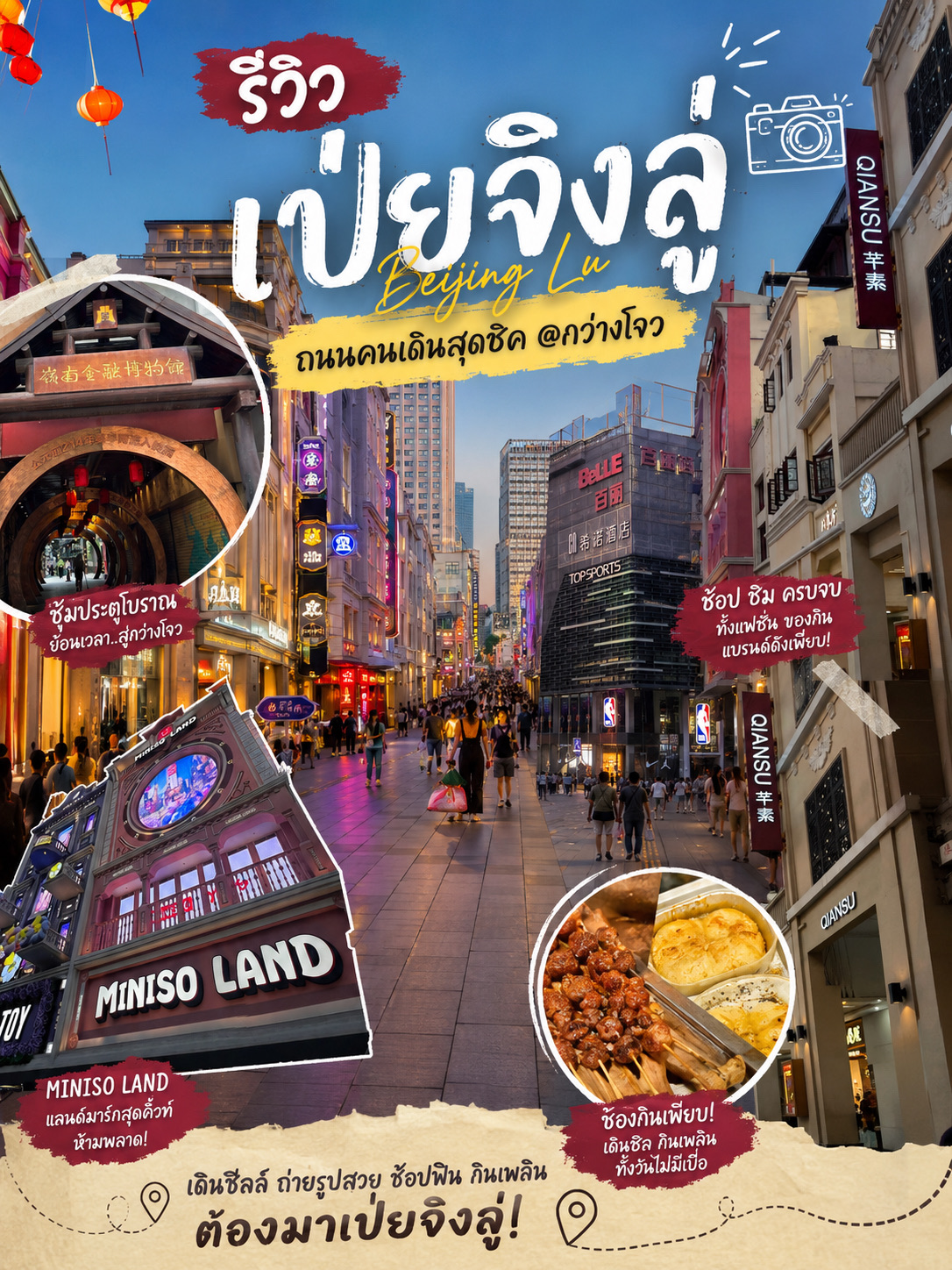 Kalau disuruh pilih satu saja jalanan pedestrian di Guangzhou, "Beijing Lu" pasti jadi pilihan nomor satu saya.

Tempat ini bukan cuma jalanan buat belanja biasa; tapi sebuah kawasan yang memadukan sejarah, budaya, kafe, restoran, dan belanja dalam satu paket lengkap. Kamu bisa keliling santai tanpa berasa waktu berlalu begitu cepat.

Hal yang paling saya suka adalah di sepanjang jalan, kamu bakal lihat bangunan gaya modern, toko hits kayak Miniso Land, brand fashion lokal China, kafe yang cozy, bahkan area pameran sisa-sisa jalanan kuno berusia lebih dari 2.000 tahun. Benar-benar bikin kita ngerasain pesona Guangzhou dari sisi yang unik.

Waktu paling pas buat datang itu sore menjelang malam. Lampu-lampu toko mulai nyala, orang-orang mulai ramai keluar buat jalan-jalan, dan suasananya hidup banget tapi nggak yang sampai sesak—cocok banget buat pecinta kuliner, yang suka belanja, atau yang hobi foto-foto.

Kalau mampir ke Guangzhou tapi nggak ke Beijing Lu, rasanya kayak ada yang kurang dari kunjunganmu ke kota yang penuh semangat ini.

📍 Beijing Lu, Guangzhou  
💰 Gratis buat jalan-jalan  
🚇 Akses mudah naik metro  
📸 Banyak spot foto keren, baik siang maupun malam