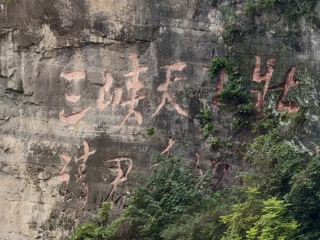 A Day Trip to the Yangtze Gorges: Out by Boat, Back by Bus.