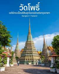 🪷 ถ้าอยากเที่ยวกรุงเทพฯ แบบได้ทั้งวัดสวย งานศิลปะไทย และแลนด์มาร์กที่มีเอกลักษณ์มาก ๆ “วัดโพธิ์”