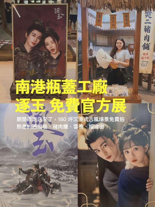 Janjingjing 台北ポップアップ フォトセット 📍台北で無料展示会開催｜「Chasing Jade」公式ポップアップストアが