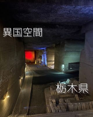 【栃木・大谷資料館】圧巻の地下空間！まるで異世界に迷い込んだよう…
