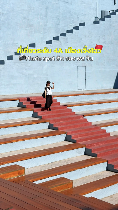 ที่เที่ยวระดับ 4A ของจีน ที่เป็น Photo spot ยอดฮิต