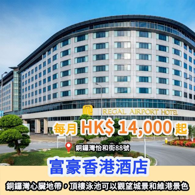 六月長租酒店推介🛋️