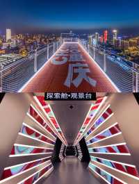 重慶可以俯瞰整個城市夜景的高空樂園